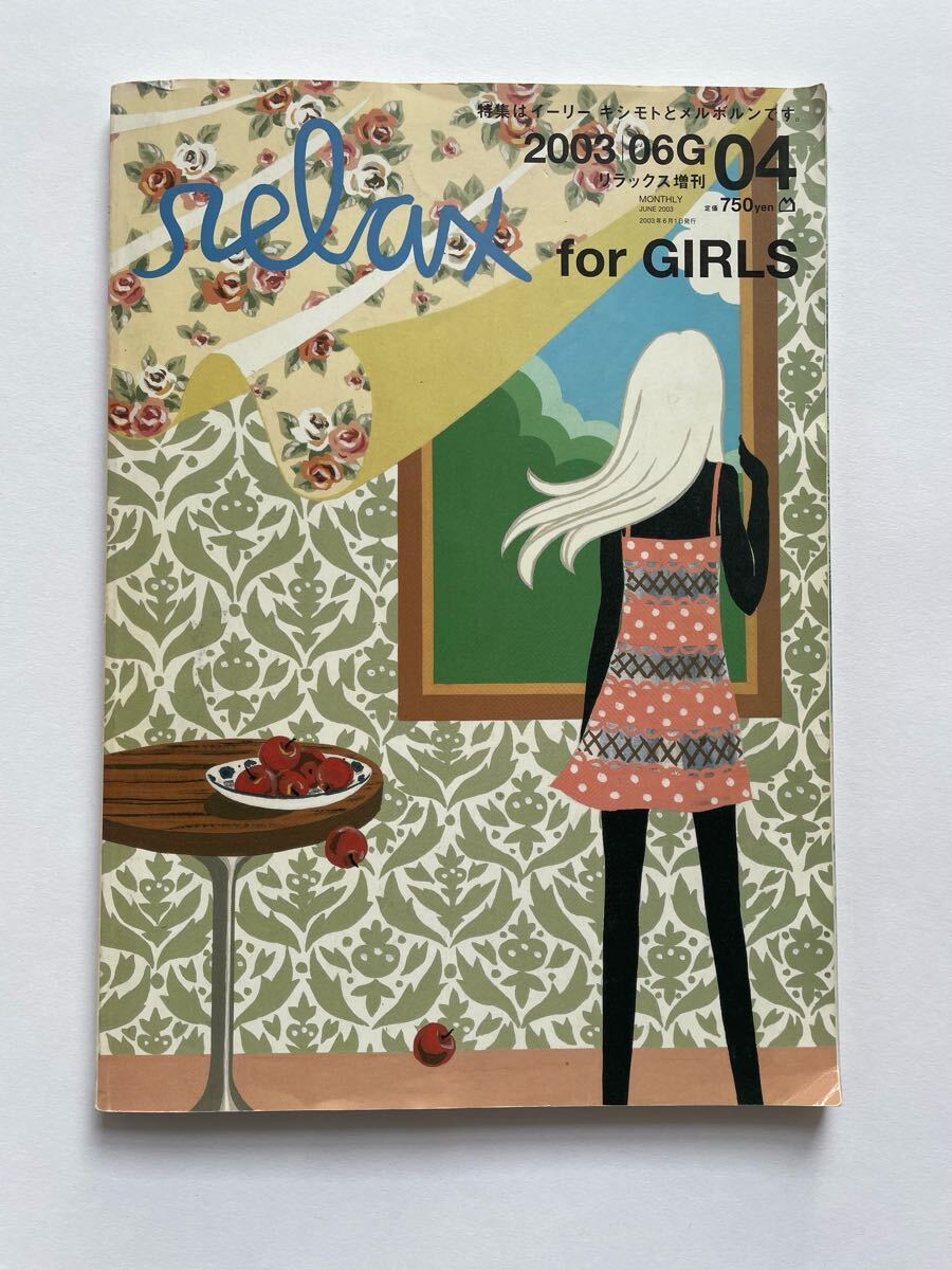 Relax 雑誌 37冊 まとめ売り 2025年最新】Yahoo!オークション -雑誌(relax(雑誌)の中古品