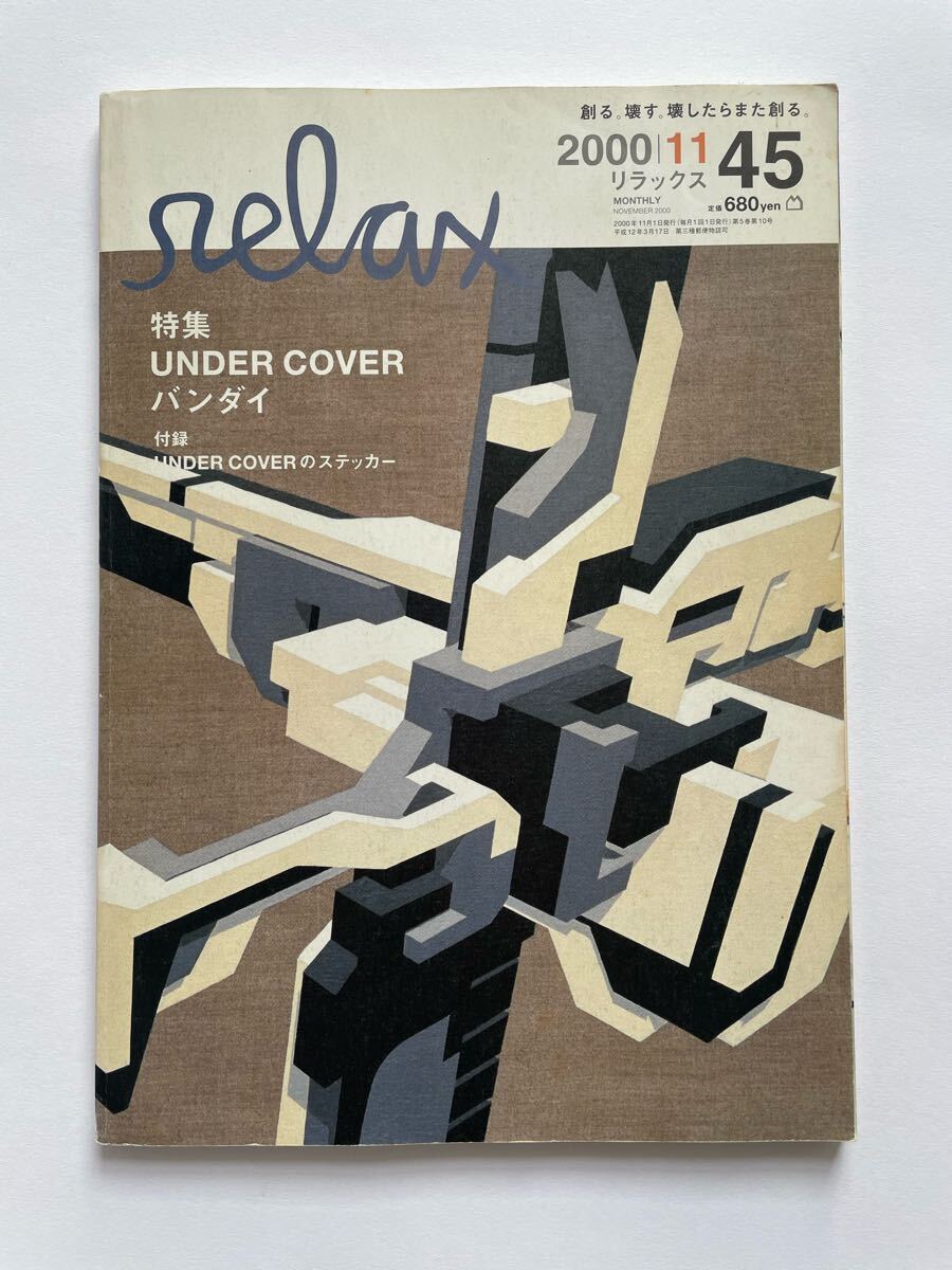 2025年最新】Yahoo!オークション -雑誌(relax(雑誌)の中古品 2025年最新】Yahoo!オークション -雑誌(relax(雑誌)の中古品