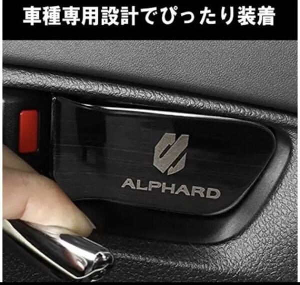 TOYOTA アルファード 30系 インナーハンドルカバー