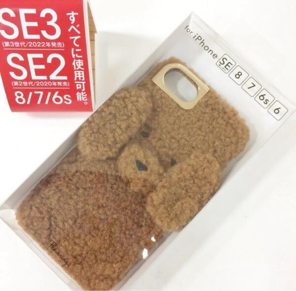 新品★iPhoneSE第3・2世代/8/7☆トイプードルもこもこスマホケース