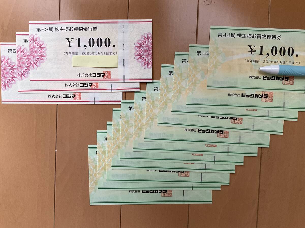 Yahoo!オークション -「ビックカメラ株主優待券1000円券×」の Yahoo!オークション -「ビックカメラ株主優待券1000円券×」の