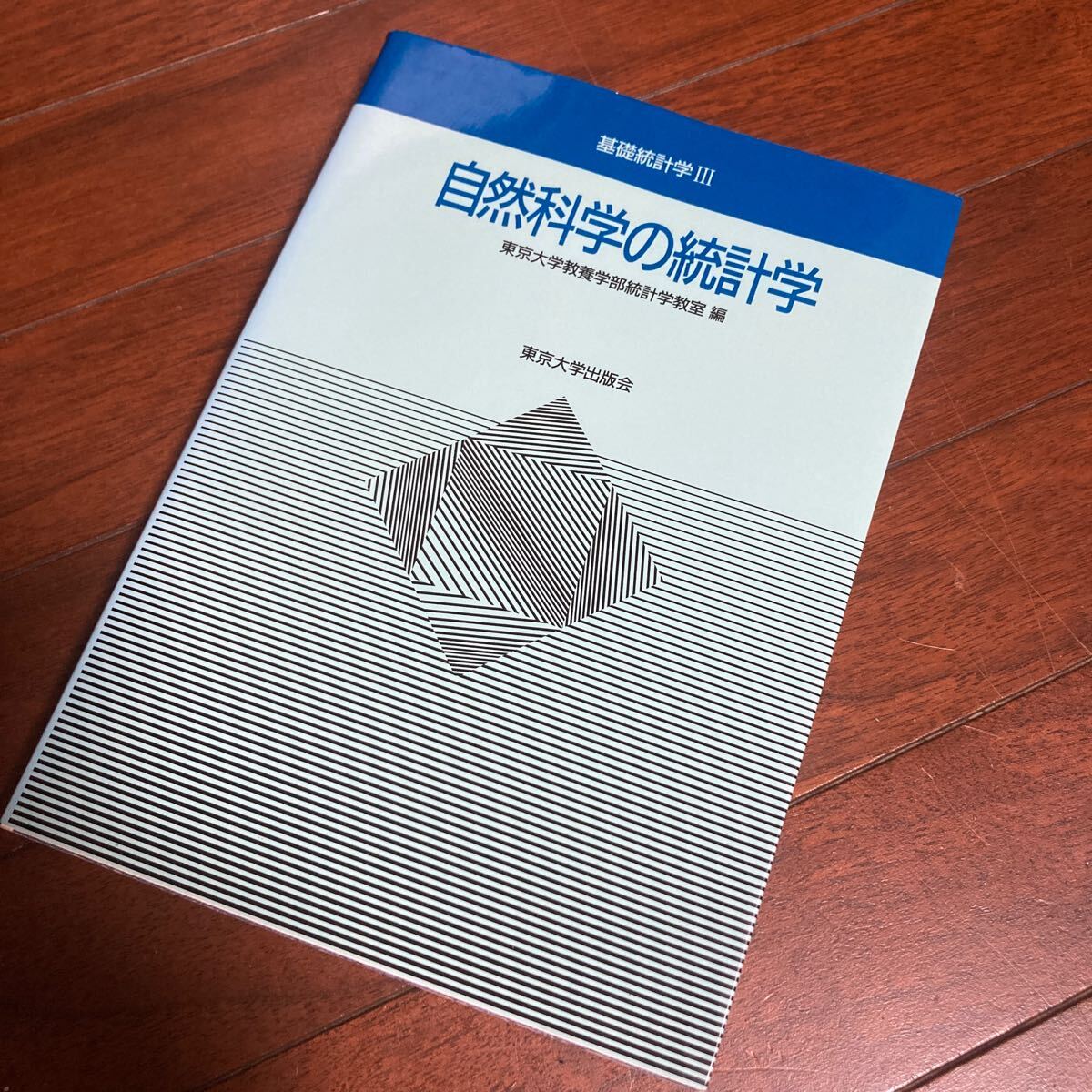 【中古】 要説統計学　増補版 SBC6800暫定版お披露目 | 電脳伝説