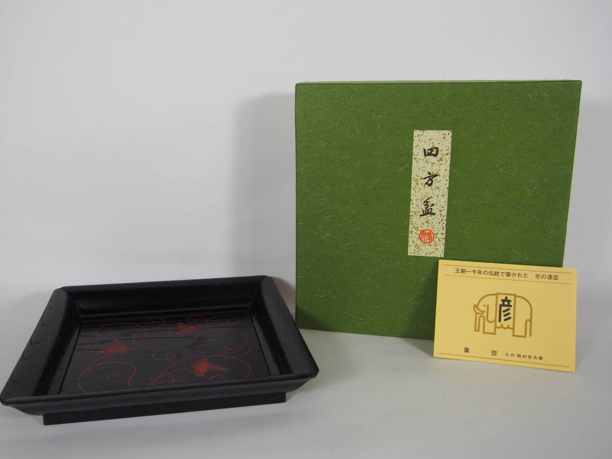 象彦 長寛蒔絵 食籠(じきろう)共箱付き 金彩 茶道具 菓子器