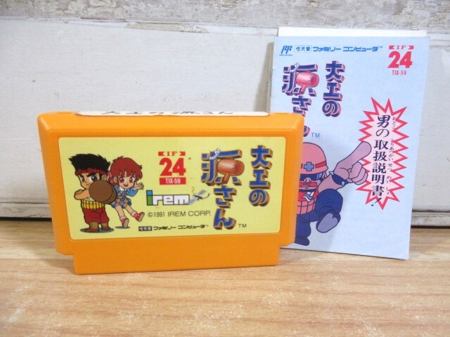 Yahoo!オークション -「大工の源さん2」(ファミコン) (テレビ Yahoo!オークション -「大工の源さん2」(ファミコン) (テレビ