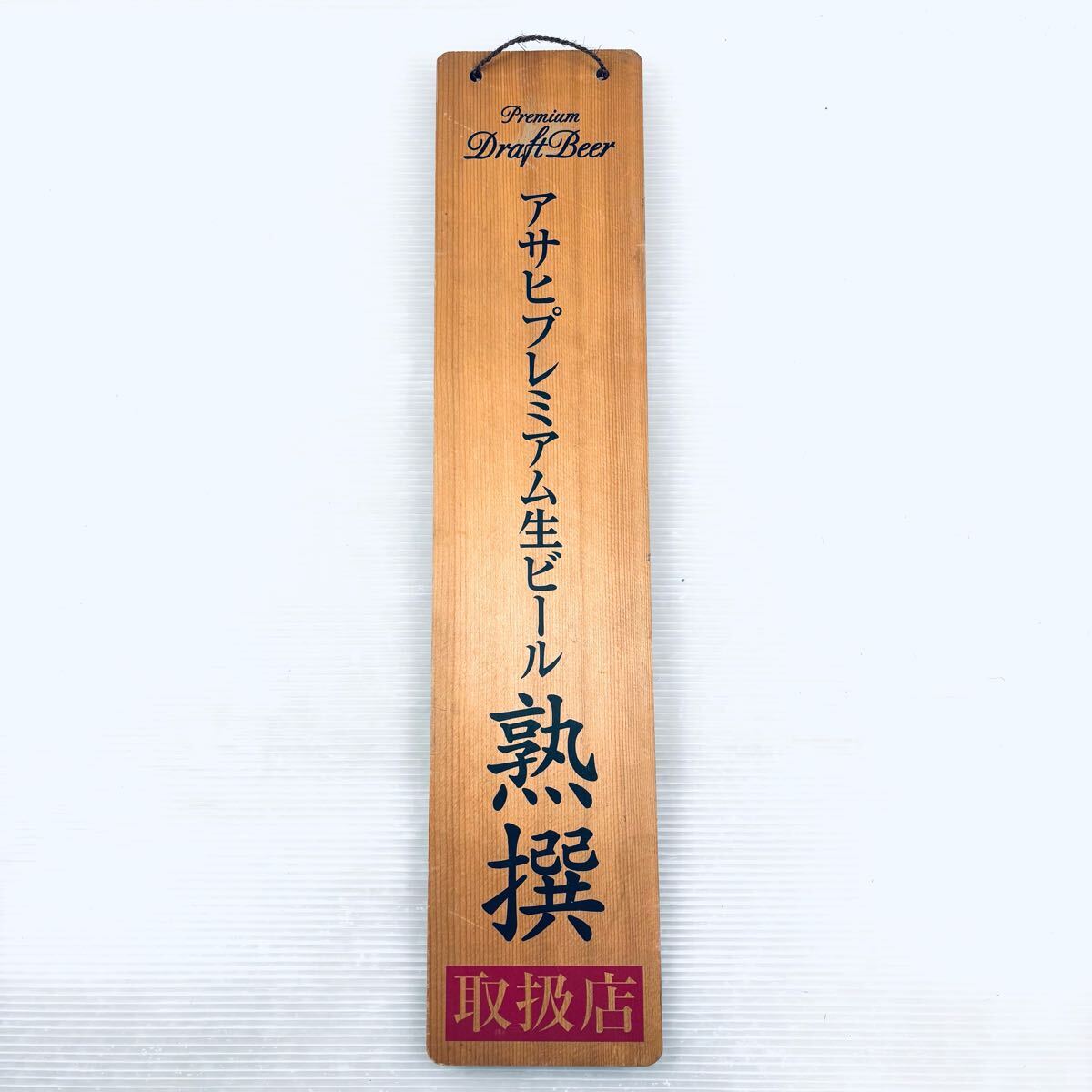 Yahoo!オークション -「アサヒビール看板」の落札相場・落札価格 Yahoo!オークション -「アサヒビール看板」の落札相場・落札価格