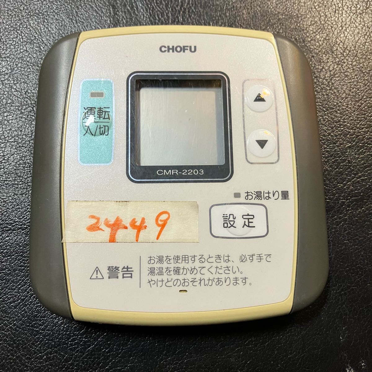Yahoo!オークション -「chofu リモコン 給湯」の落札相場・落札価格 Yahoo!オークション -「chofu リモコン 給湯」の落札相場・落札価格