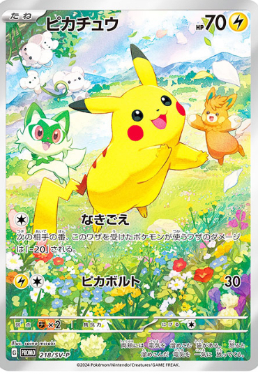 2025年最新】Yahoo!オークション -ポケモンカード ピカチュウ 夏 2025年最新】Yahoo!オークション -ポケモンカード ピカチュウ 夏
