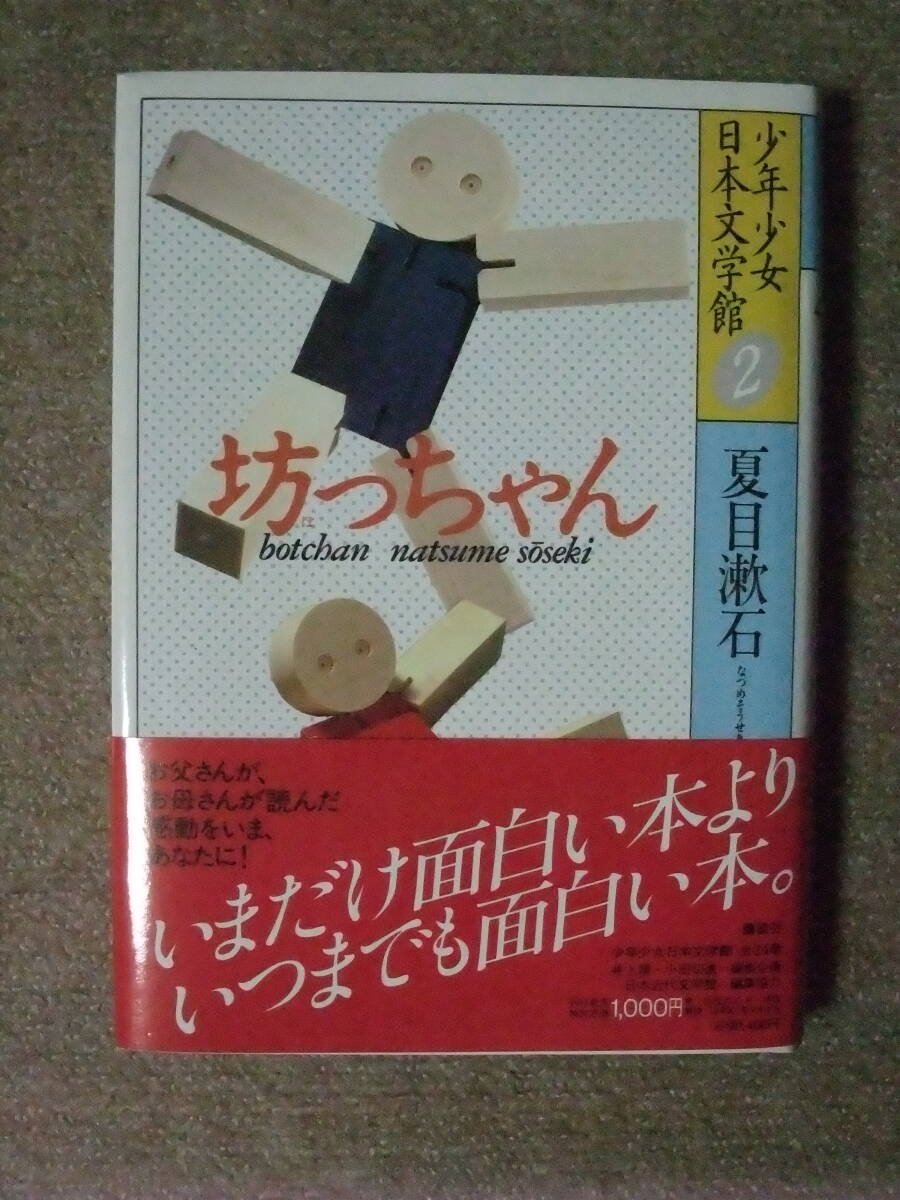 2025年最新】Yahoo!オークション -夏目漱石(坊ちゃん)(本、雑誌 2025年最新】Yahoo!オークション -夏目漱石(坊ちゃん)(本、雑誌