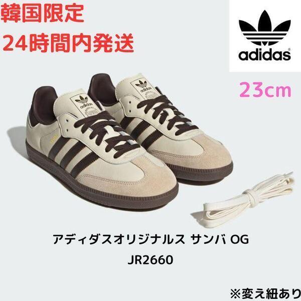 新品 adidas SAMBA OG 23cm クリームホワイト JR2660