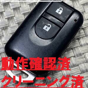 送料込『美品』『ニッサン純正』『BP97H-14』『動作確認済』キーレス|スマートキー|デイズB21WB43W|キューブZ11 Z12|ノートE11 E12|55
