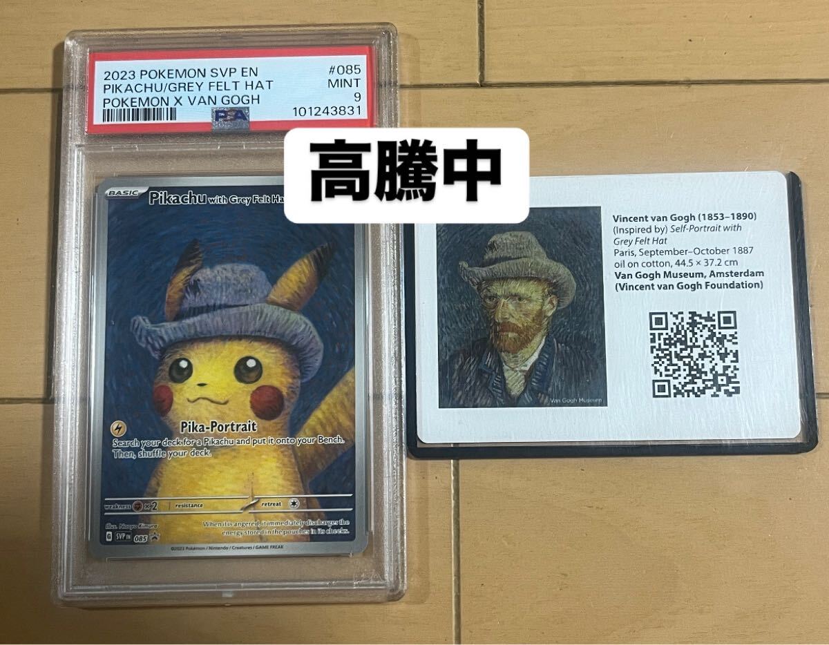 Yahoo!オークション -「ゴッホピカチュウpsa9」(おもちゃ Yahoo!オークション -「ゴッホピカチュウpsa9」(おもちゃ