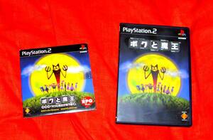 ほんわかストーリーのダークファンタジー!「ボクと魔王」PS2版 体験版セット!!
