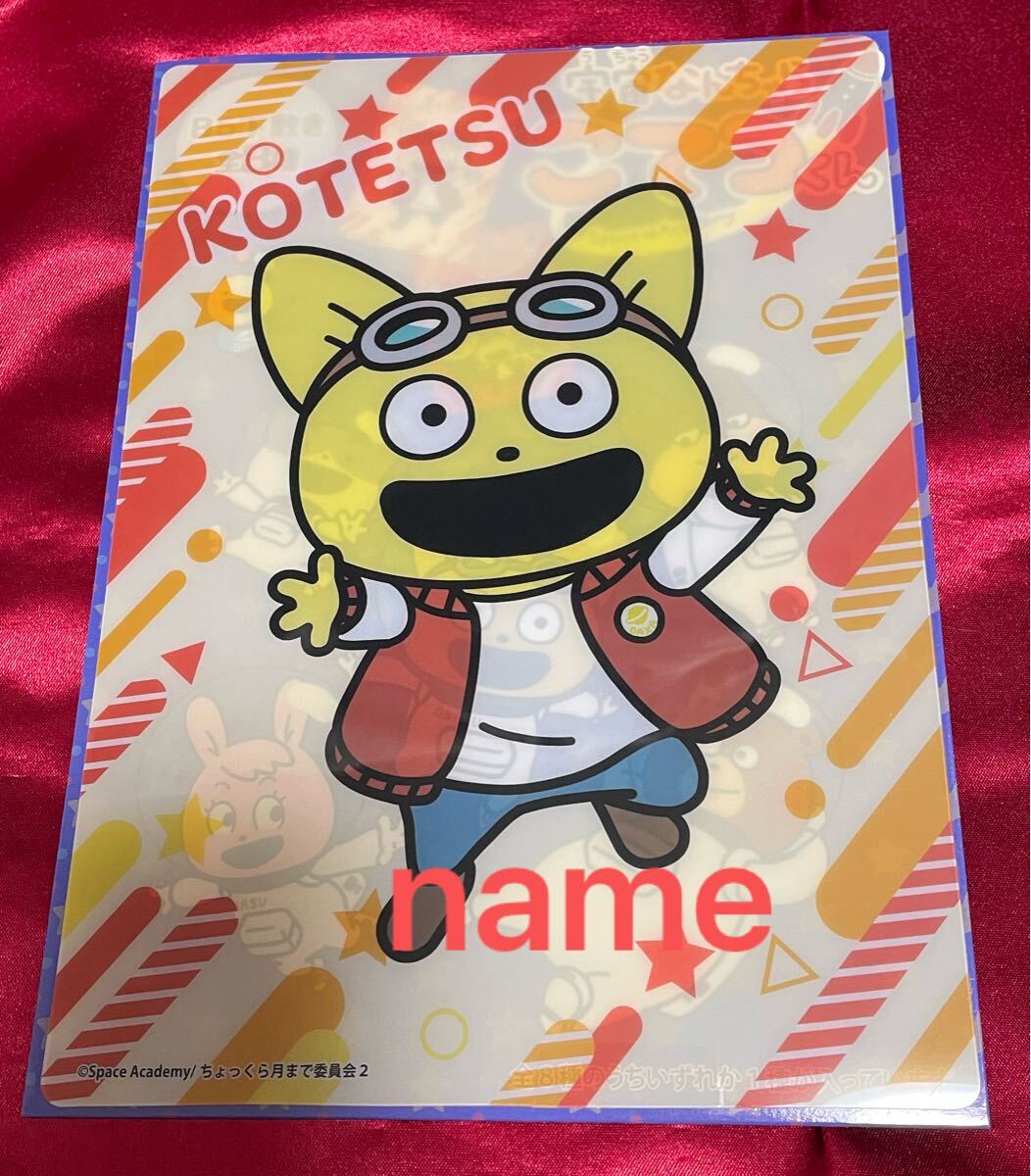 Amazon.co.jp: 宇宙なんちゃらこてつくん B6 サイズ クリア