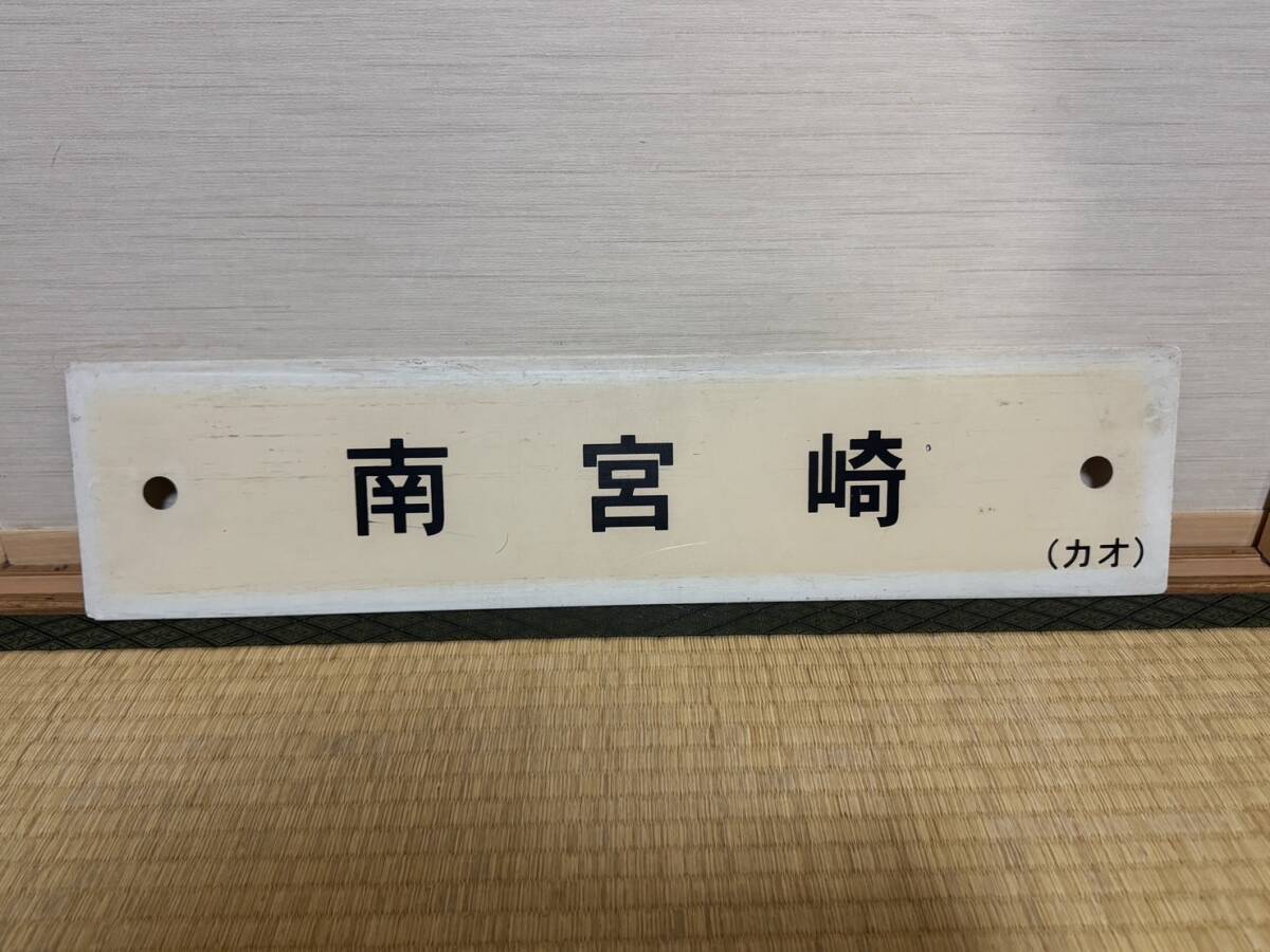 Yahoo!オークション -「jr九州」(行先板、サボ) (廃品、放出品 Yahoo!オークション -「jr九州」(行先板、サボ) (廃品、放出品