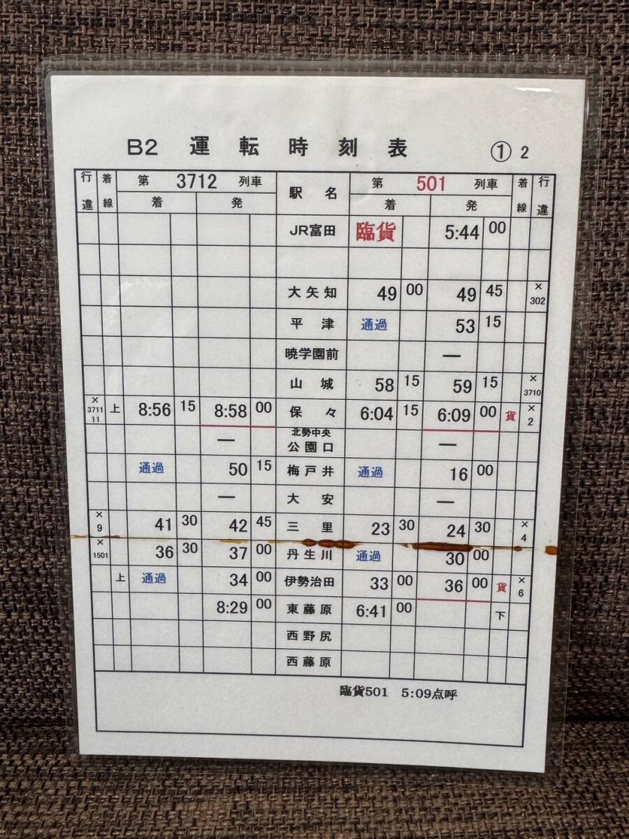 Yahoo!オークション -「運転時刻表 スタフ」(鉄道) の落札相場