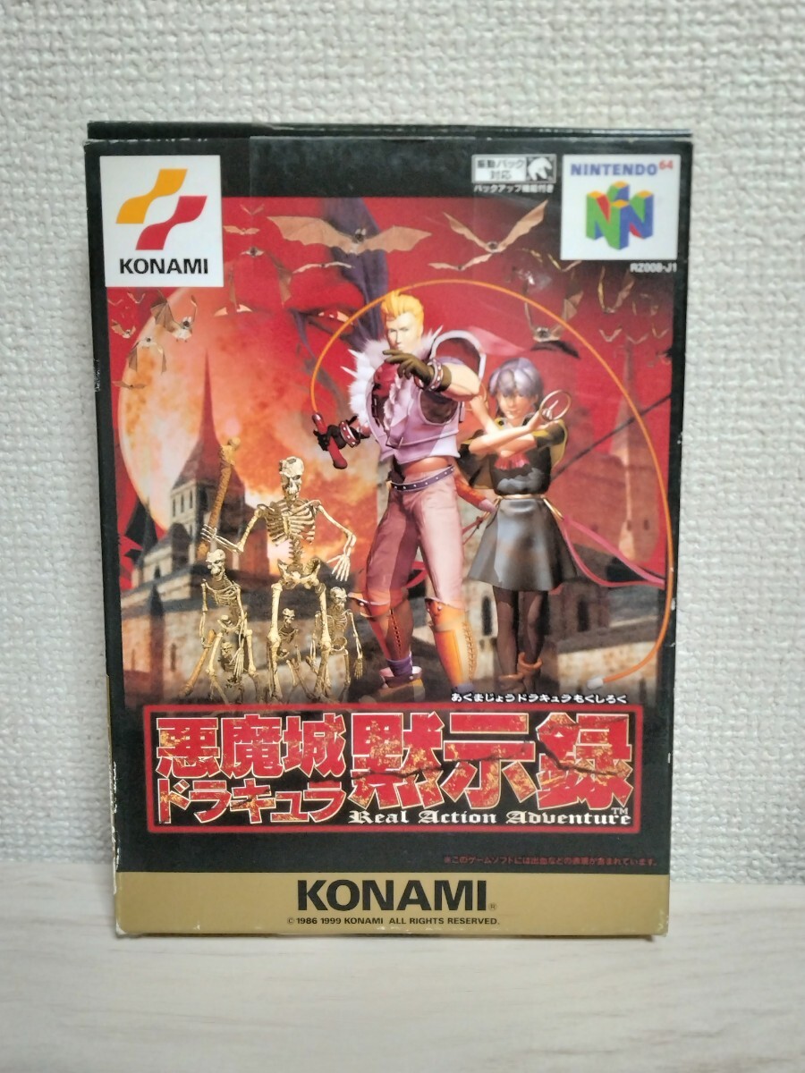 Yahoo!オークション -「悪魔城ドラキュラ」(NINTENDO 64 Yahoo!オークション -「悪魔城ドラキュラ」(NINTENDO 64