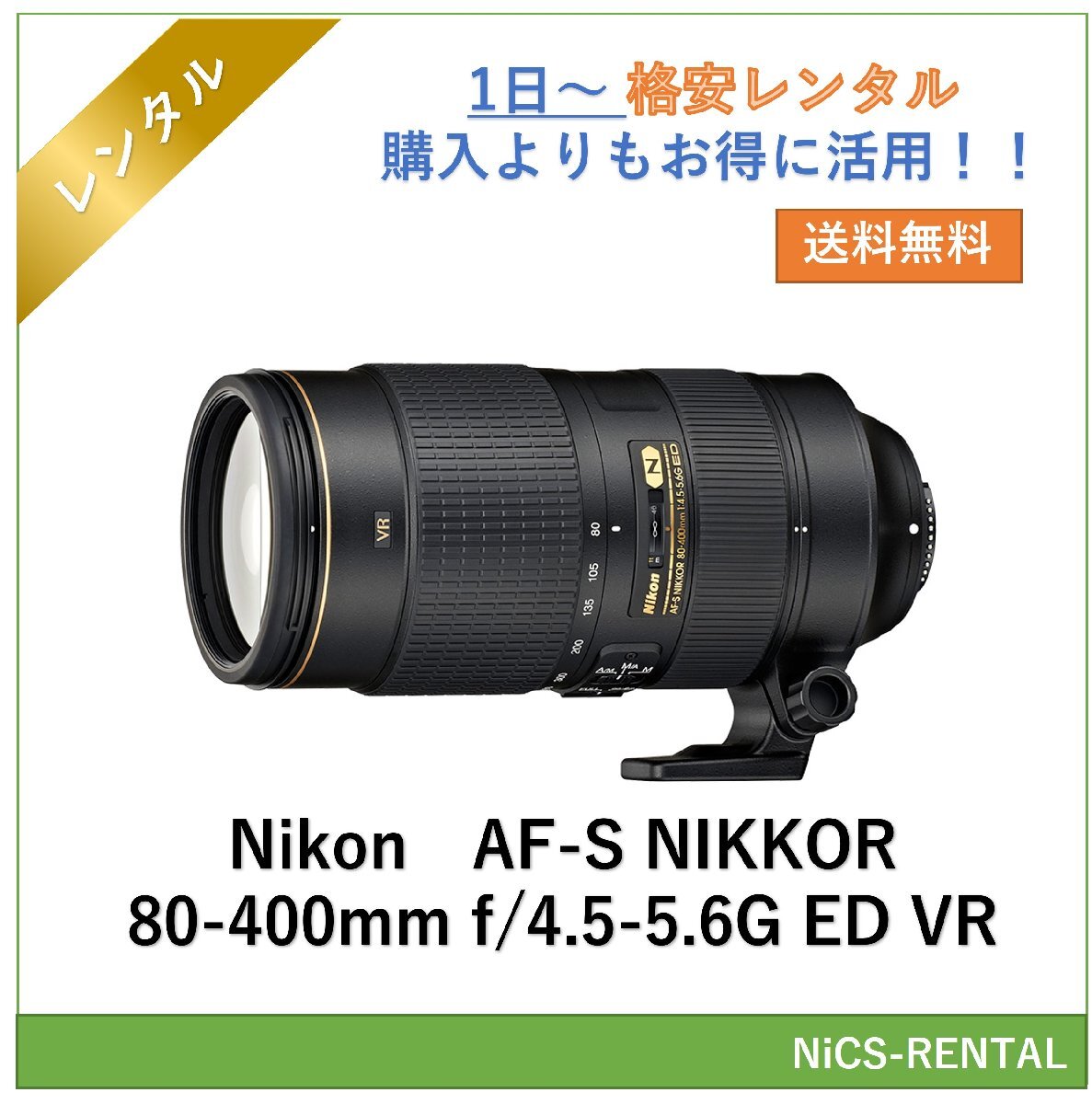 2025年最新】Yahoo!オークション -af-s 80-400mm vrの中古品 2025年最新】Yahoo!オークション -af-s 80-400mm vrの中古品