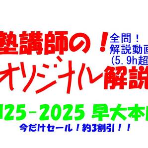 今だけセール!約3割引! 塾講師のオリジナル 数学 解説 早大本庄 高校入試 過去問 解説 H25 ~ 2025