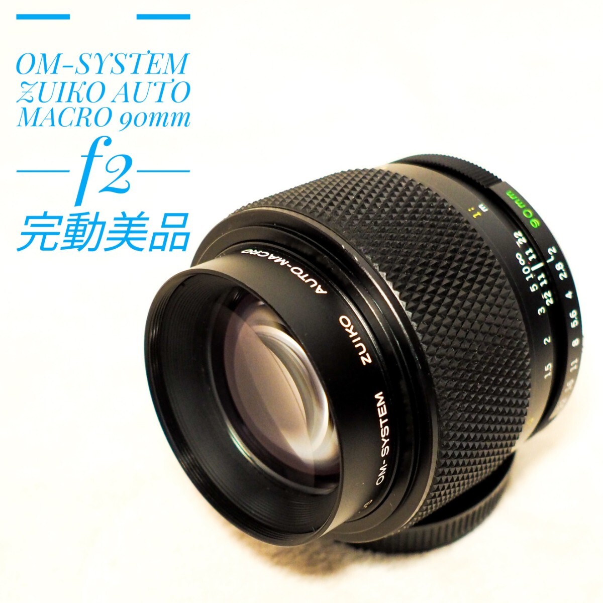 Yahoo!オークション -「om zuiko 90mm f2 macro」の落札相場 Yahoo!オークション -「om zuiko 90mm f2 macro」の落札相場