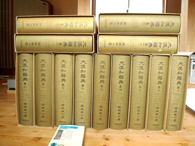 2025年最新】Yahoo!オークション -大漢和辞典の中古品・新品・未 2025年最新】Yahoo!オークション -大漢和辞典の中古品・新品・未
