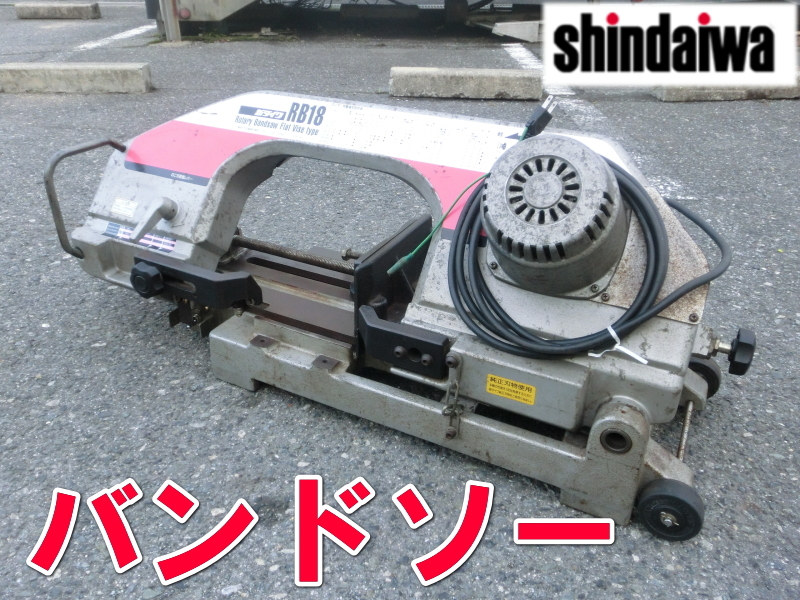 Yahoo!オークション -「新ダイワ バンドソー rb18」の落札相場 Yahoo!オークション -「新ダイワ バンドソー rb18」の落札相場