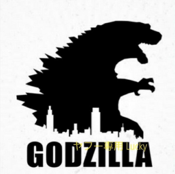 ヴィンテージ レトロ 転写 ステッカー 車 カッティングステッカー シール デカールGODZILLA ゴジラ 怪獣 恐竜 海外 映画 白黒 装飾 luk38