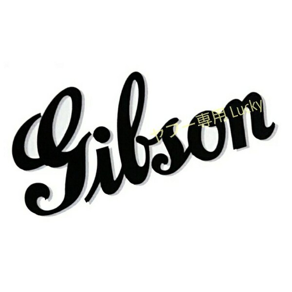 転写 ステッカー 車 カッティングステッカー シール シート デカール Gibson ギブソン サイン バイク 装飾 luk749