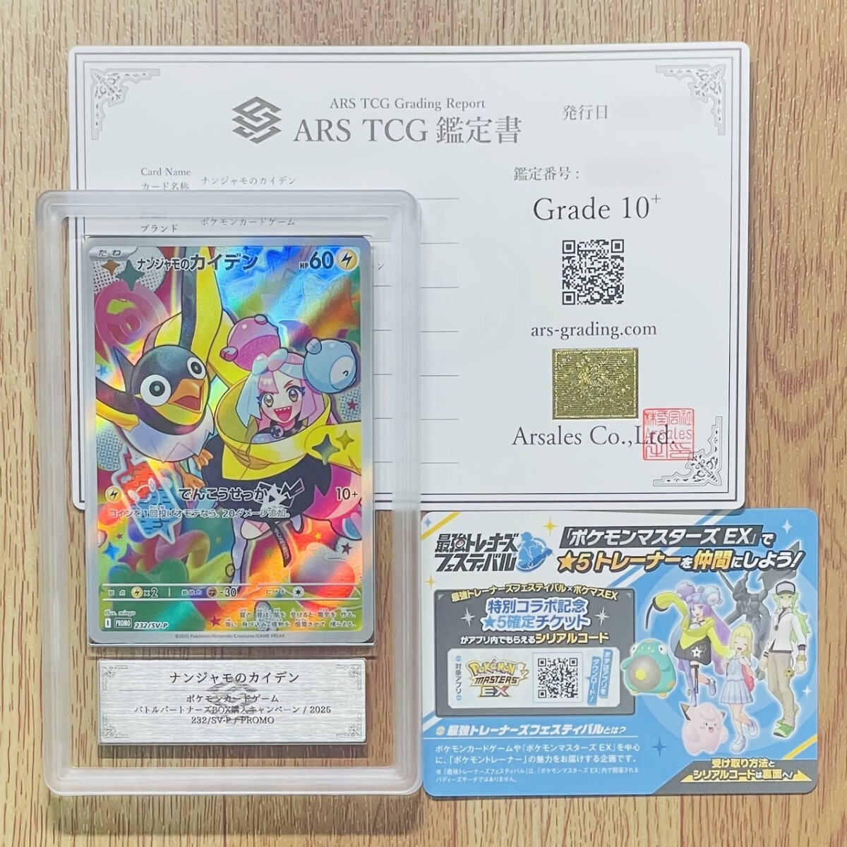 Yahoo!オークション -「psa10 ナンジャモ」の落札相場・落札価格 Yahoo!オークション -「psa10 ナンジャモ」の落札相場・落札価格
