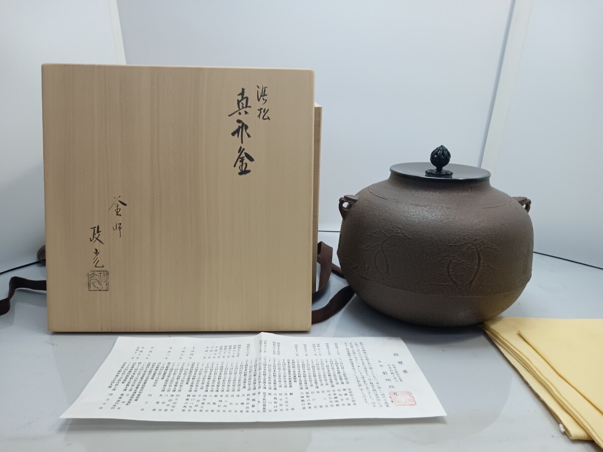 Yahoo!オークション -「菊池政光」(釜) (鉄製)の落札相場・落札価格 Yahoo!オークション -「菊池政光」(釜) (鉄製)の落札相場・落札価格