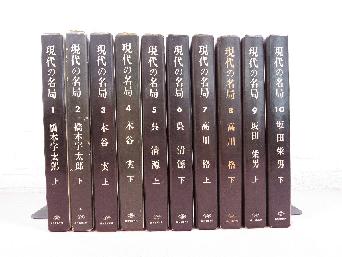Yahoo!オークション -「現代の名局」(囲碁) (囲碁、将棋)の落札 Yahoo!オークション -「現代の名局」(囲碁) (囲碁、将棋)の落札