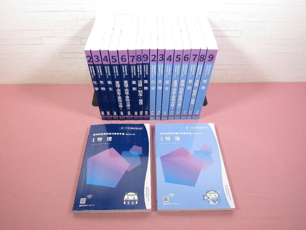 2025年最新】Yahoo!オークション -薬剤師国家試験 青本の中古品 2025年最新】Yahoo!オークション -薬剤師国家試験 青本の中古品