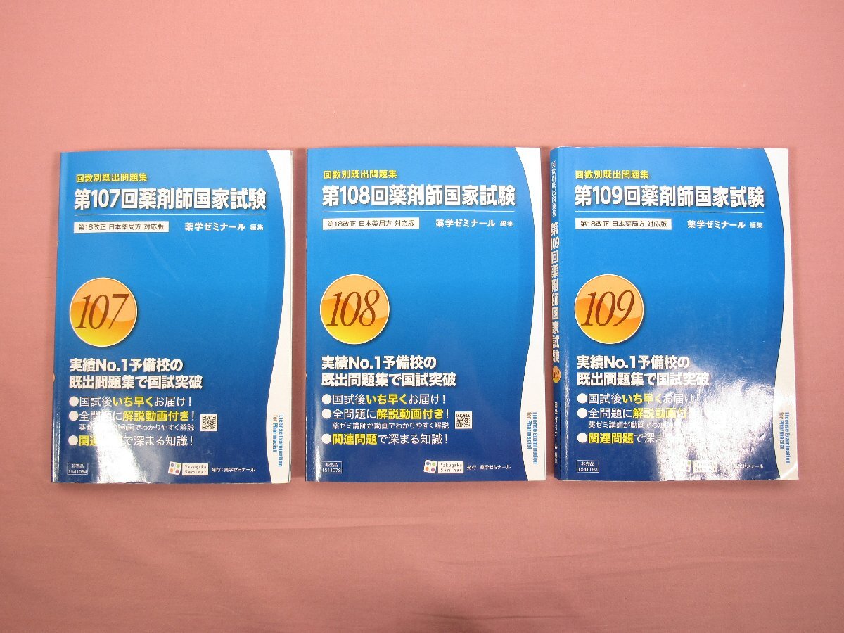 2025年最新】Yahoo!オークション -薬剤師国家試験 回数別の中古 2025年最新】Yahoo!オークション -薬剤師国家試験 回数別の中古