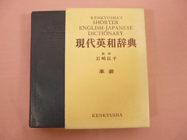 2025年最新】Yahoo!オークション - 英和辞典(辞書)の中古品 2025年最新】Yahoo!オークション - 英和辞典(辞書)の中古品