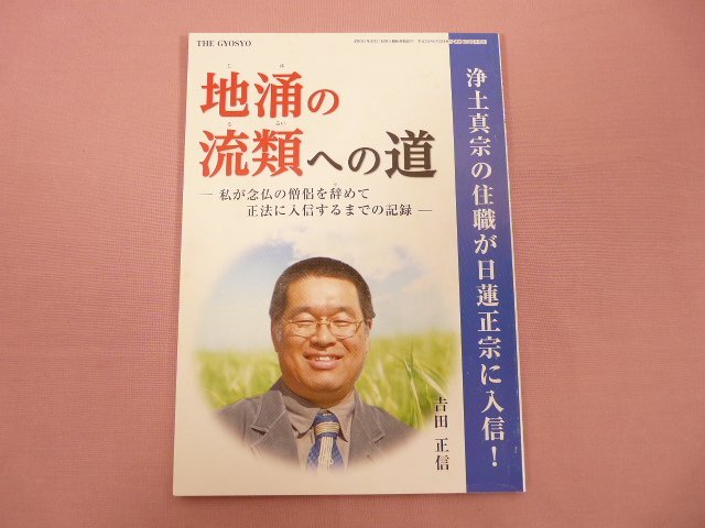 2025年最新】Yahoo!オークション -日蓮正宗(本、雑誌)の中古品 2025年最新】Yahoo!オークション -日蓮正宗(本、雑誌)の中古品