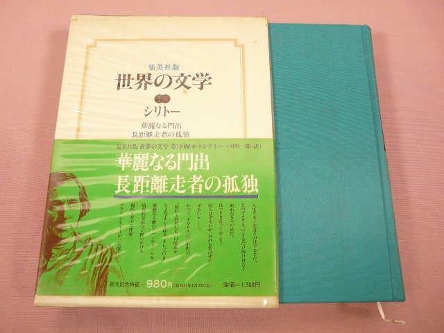 2025年最新】Yahoo!オークション -世界の文学 集英社の中古品 2025年最新】Yahoo!オークション -世界の文学 集英社の中古品