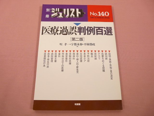2025年最新】Yahoo!オークション -別冊ジュリストの中古品・新品 2025年最新】Yahoo!オークション -別冊ジュリストの中古品・新品