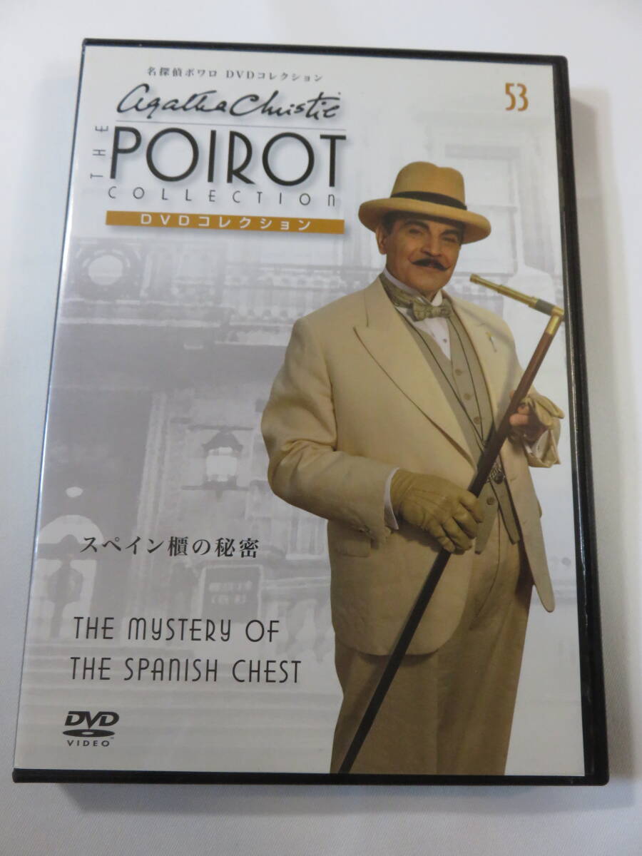 名探偵ポワロ DVDコレクション | デアゴスティーニ公式