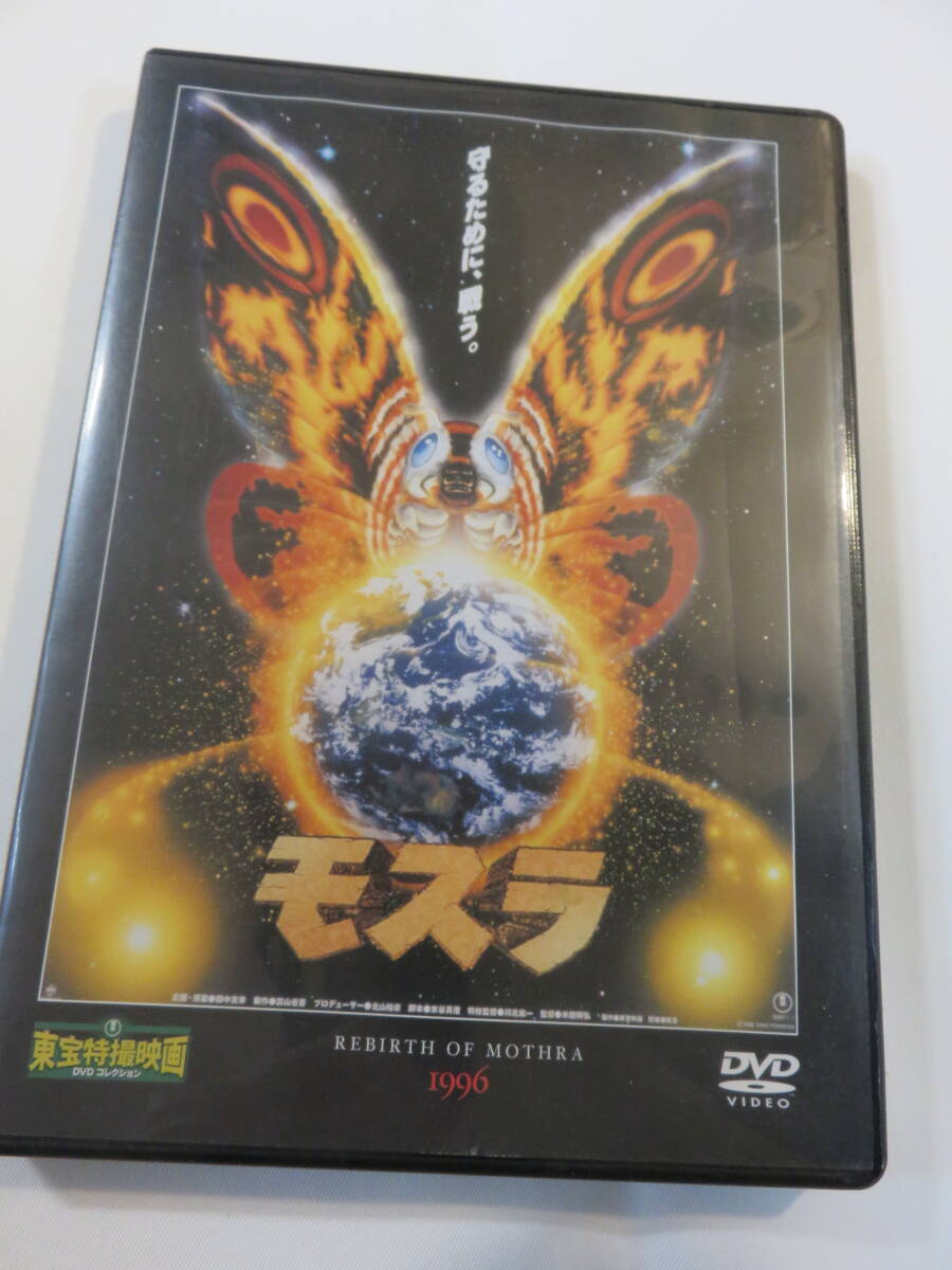 2025年最新】Yahoo!オークション -モスラ 1996(DVD)の中古品 2025年最新】Yahoo!オークション -モスラ 1996(DVD)の中古品