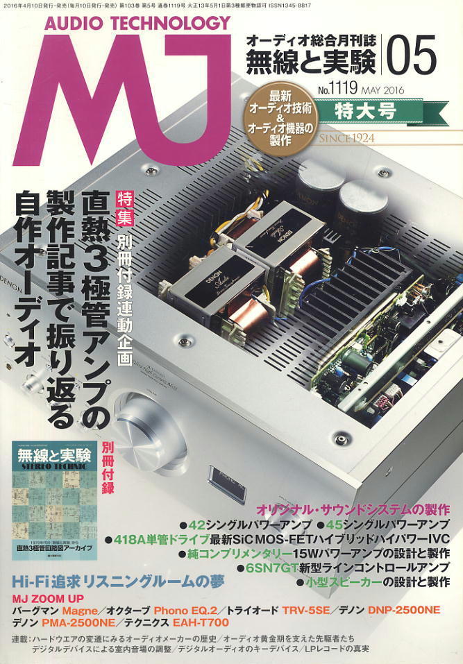最新人気 Yahoo!オークション -「mj無線と実験」(オーディオ) (趣味 その他
