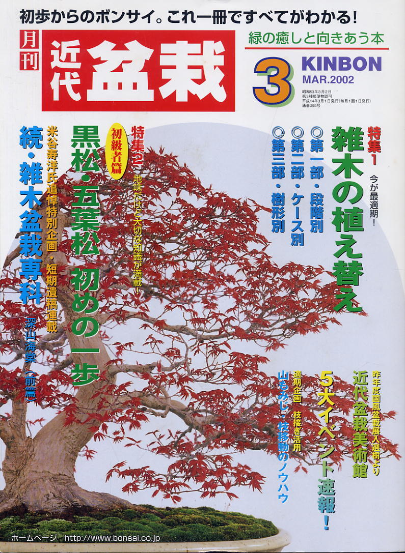 2025年最新】Yahoo!オークション -松 盆栽(本、雑誌)の中古品 2025年最新】Yahoo!オークション -松 盆栽(本、雑誌)の中古品