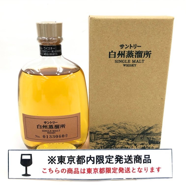 Yahoo!オークション -「白州蒸留所 限定」(ウイスキー Yahoo!オークション -「白州蒸留所 限定」(ウイスキー