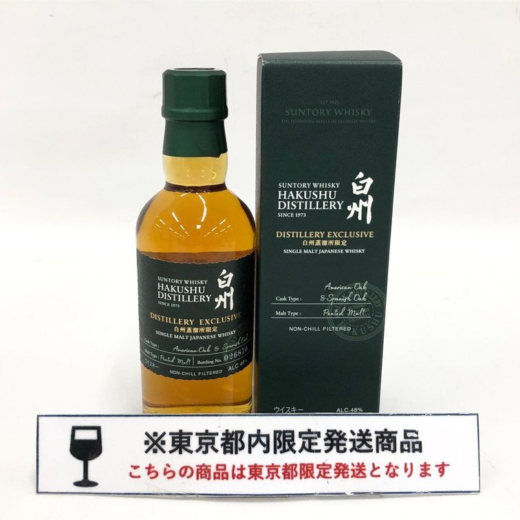 Yahoo!オークション -「白州蒸留所 限定」(ウイスキー Yahoo!オークション -「白州蒸留所 限定」(ウイスキー