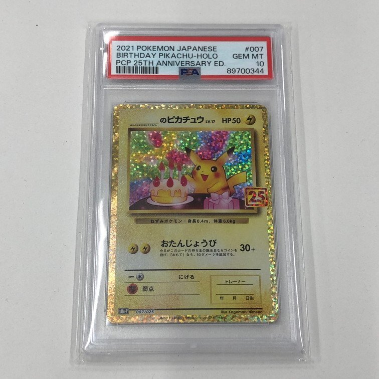 Yahoo!オークション -「お誕生日 ピカチュウ」(ポケモンカード Yahoo!オークション -「お誕生日 ピカチュウ」(ポケモンカード