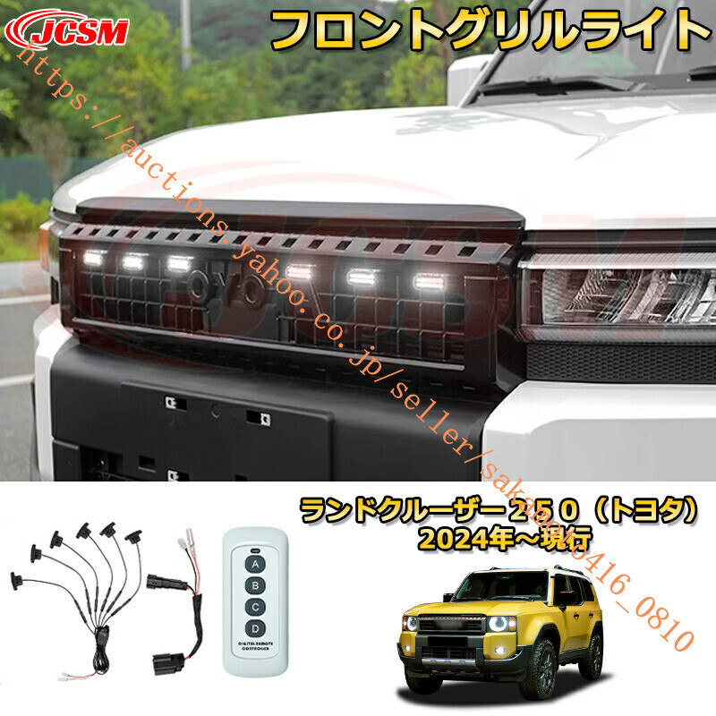 2025年最新】ランクル250用フロントグリル多数出品中 - Yahoo 2025年最新】ランクル250用フロントグリル多数出品中 - Yahoo