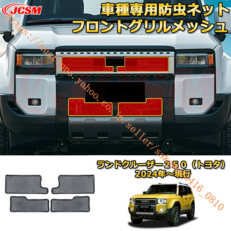 2025年最新】ランクル250用フロントグリル多数出品中 - Yahoo 2025年最新】ランクル250用フロントグリル多数出品中 - Yahoo