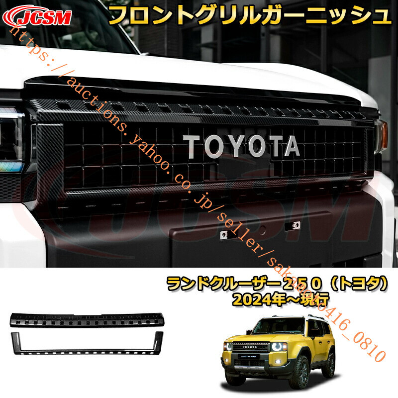 2025年最新】ランクル250用フロントグリル多数出品中 - Yahoo 2025年最新】ランクル250用フロントグリル多数出品中 - Yahoo