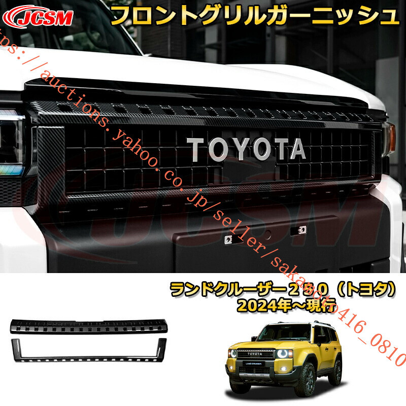 2025年最新】ランクル250用フロントグリル多数出品中 - Yahoo 2025年最新】ランクル250用フロントグリル多数出品中 - Yahoo