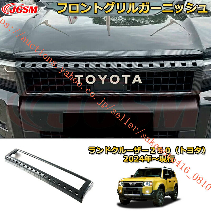 トヨタ純正パーツ ラジエーターグリルモールディング トヨタ