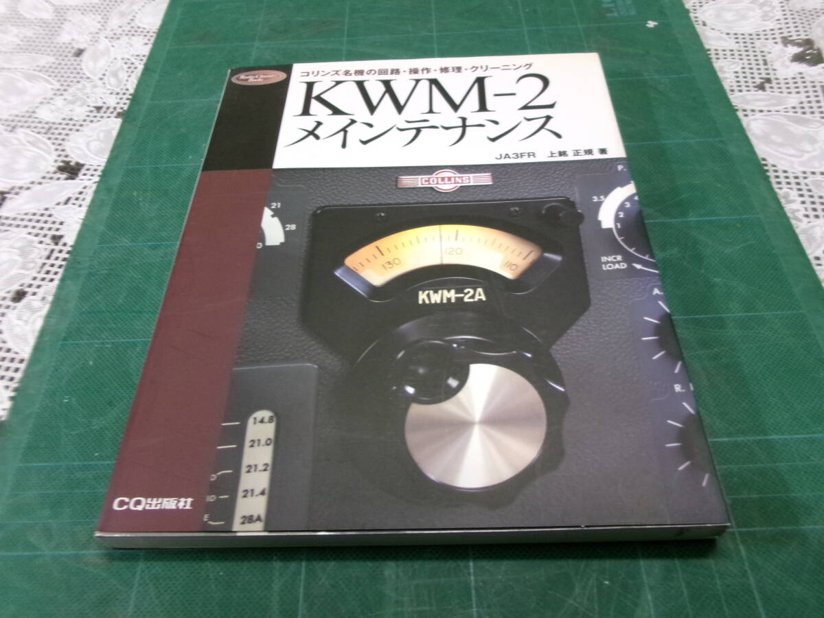Yahoo!オークション -「collins コリンズ kwm-2」の落札相場 Yahoo!オークション -「collins コリンズ kwm-2」の落札相場