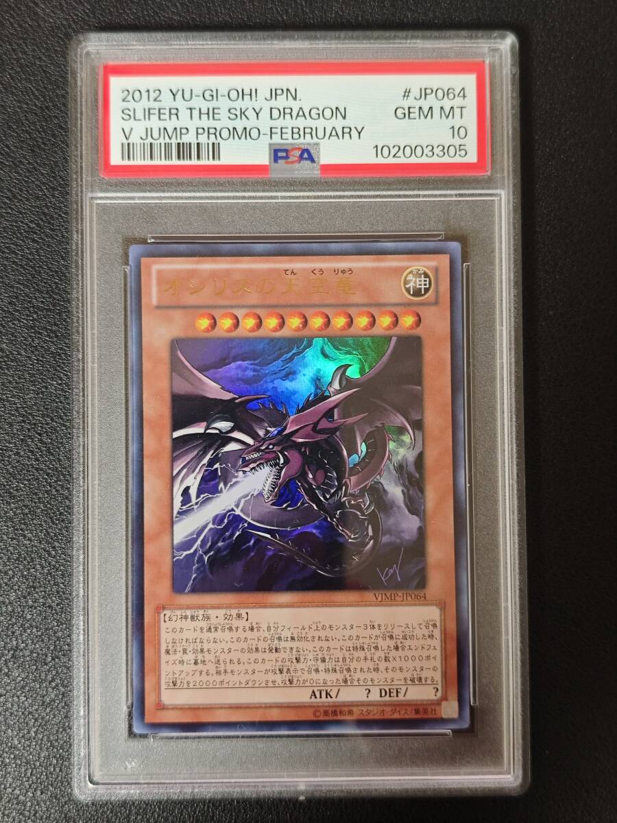 Yahoo!オークション -「オシリス psa10」の落札相場・落札価格 Yahoo!オークション -「オシリス psa10」の落札相場・落札価格